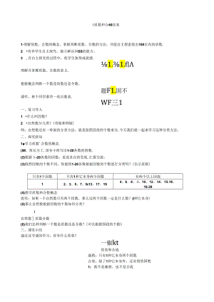 《质数和合数》教案.docx