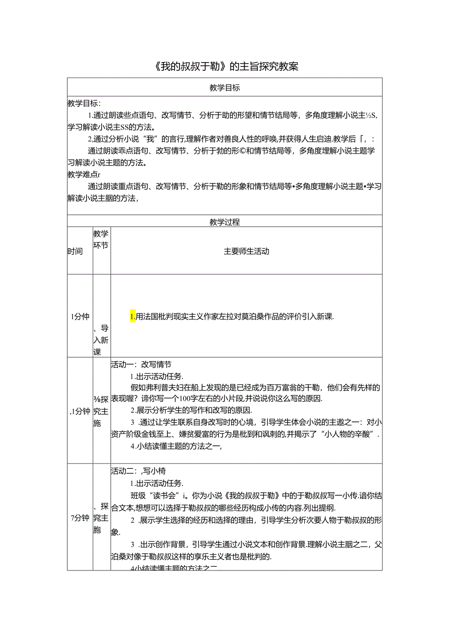 《我的叔叔于勒》的主旨探究教案.docx_第1页
