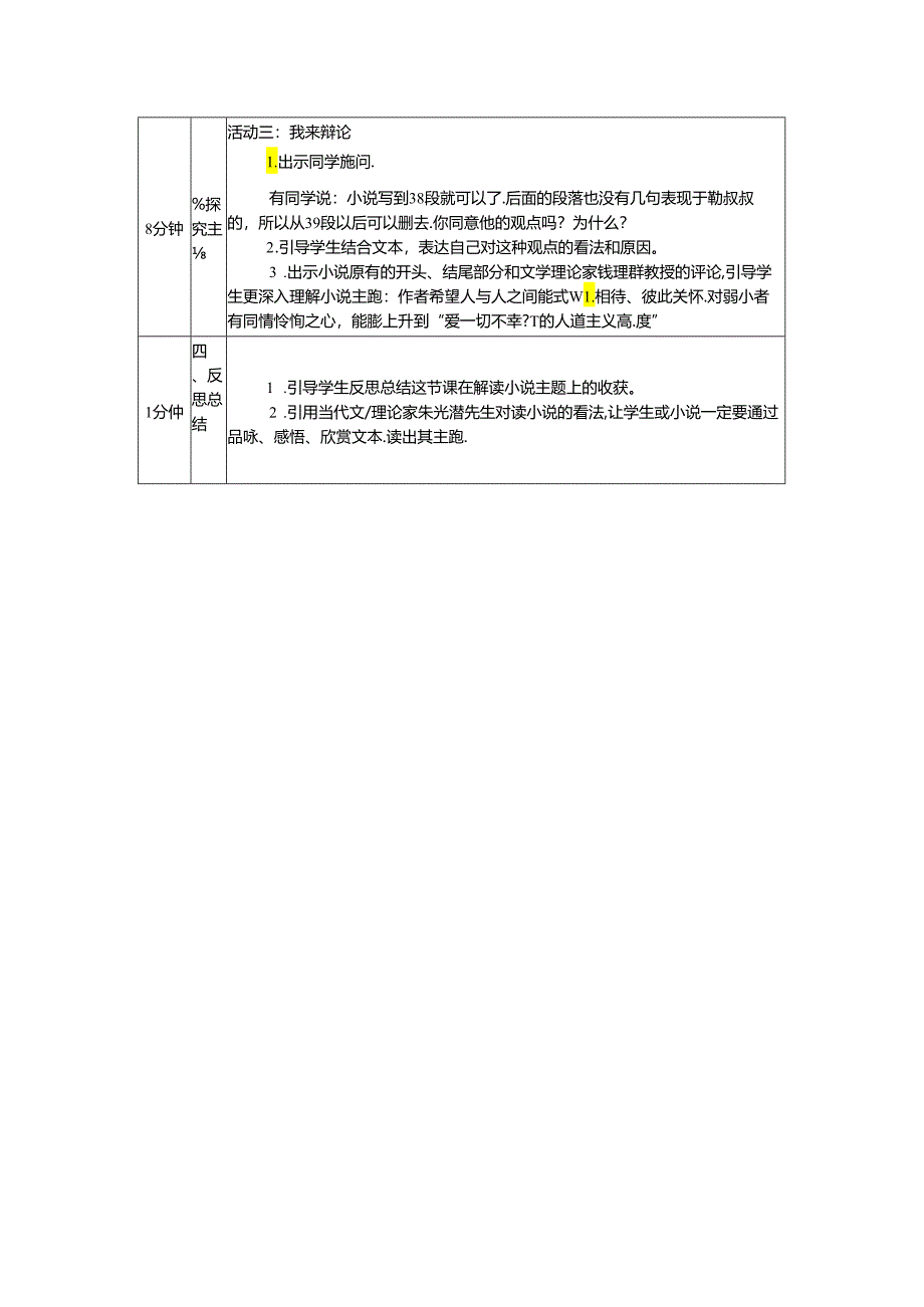 《我的叔叔于勒》的主旨探究教案.docx_第2页