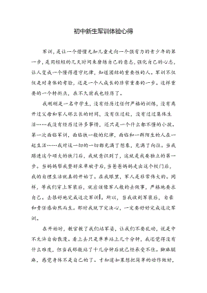 初中新生军训体验心得.docx