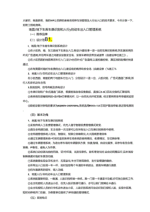 停车场管理及人行闸机系统技术要求.docx