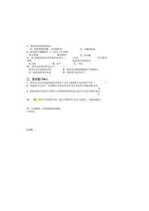 《机械基础》会考模拟卷.docx