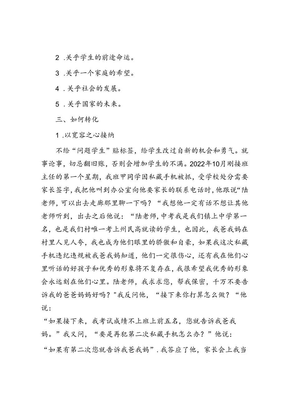 在2024年青年教师座谈会上的发言：涵养宽容仁爱赏识之心培育堪当民族复兴之才.docx_第2页