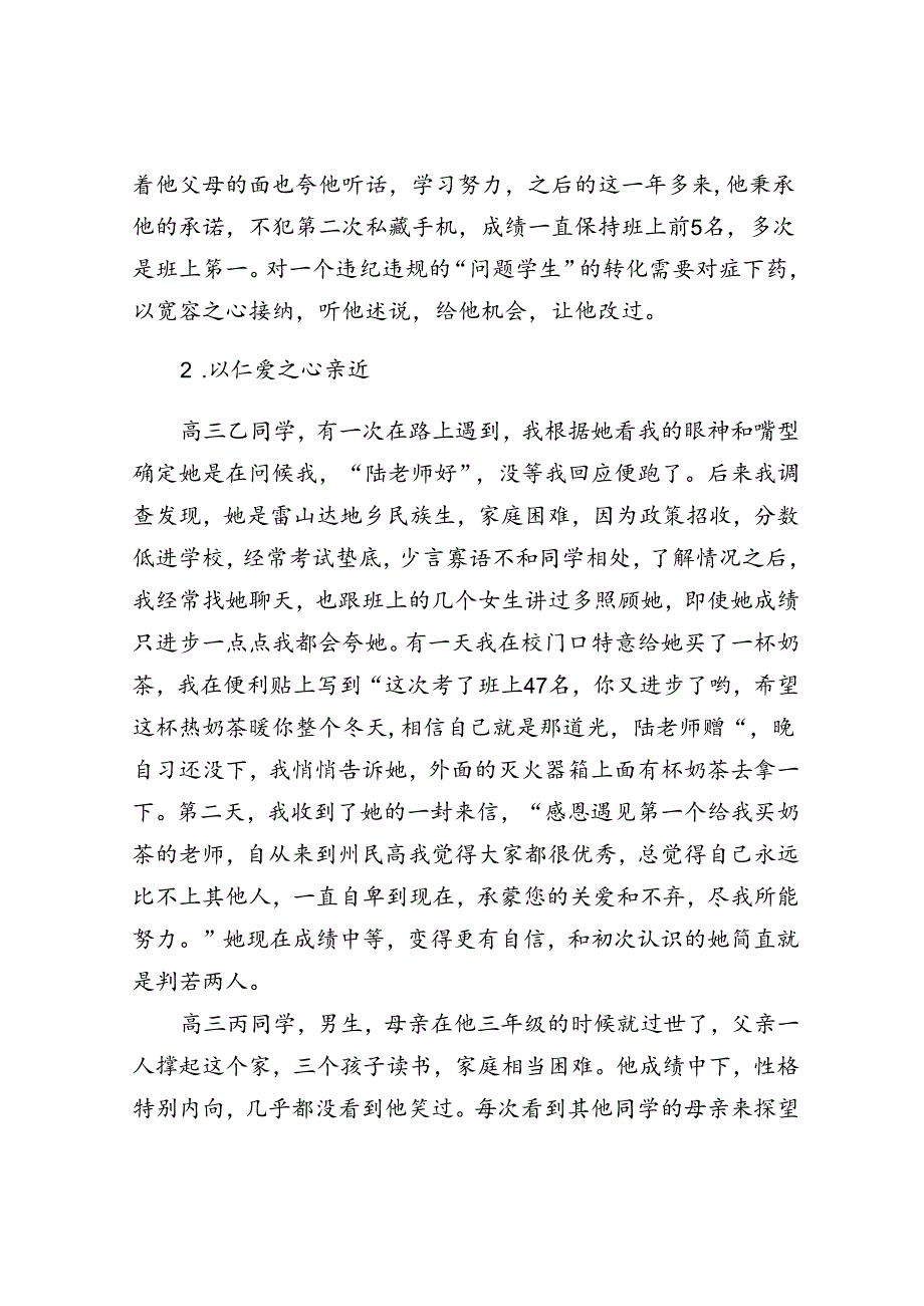 在2024年青年教师座谈会上的发言：涵养宽容仁爱赏识之心培育堪当民族复兴之才.docx_第3页