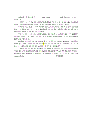 乡镇文明城市创建工作情况汇报.docx