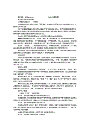 书法教学现场会汇报材料.docx