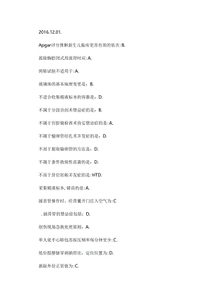临床实践技能操作.docx