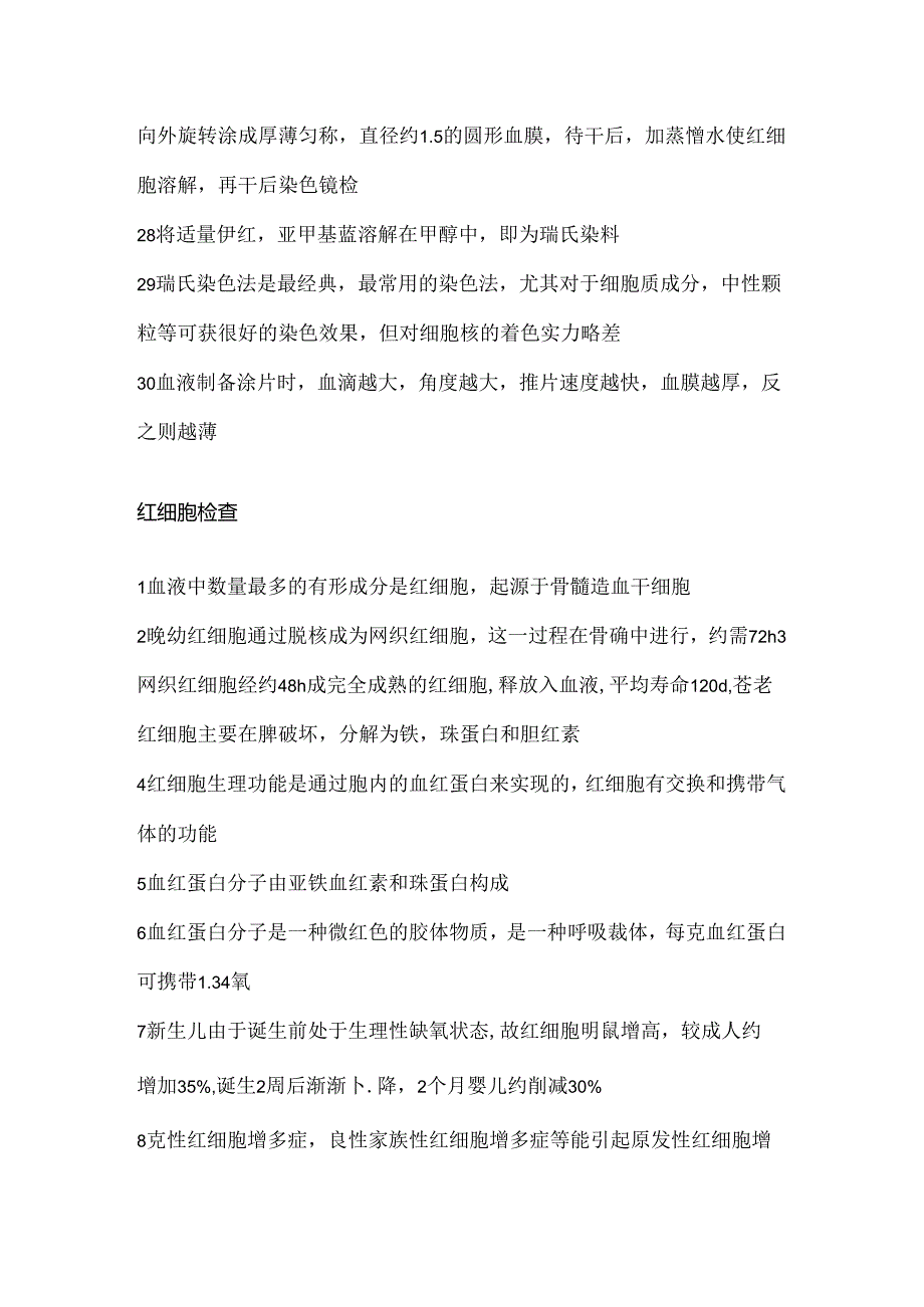 临床检验基础知识点.docx_第3页