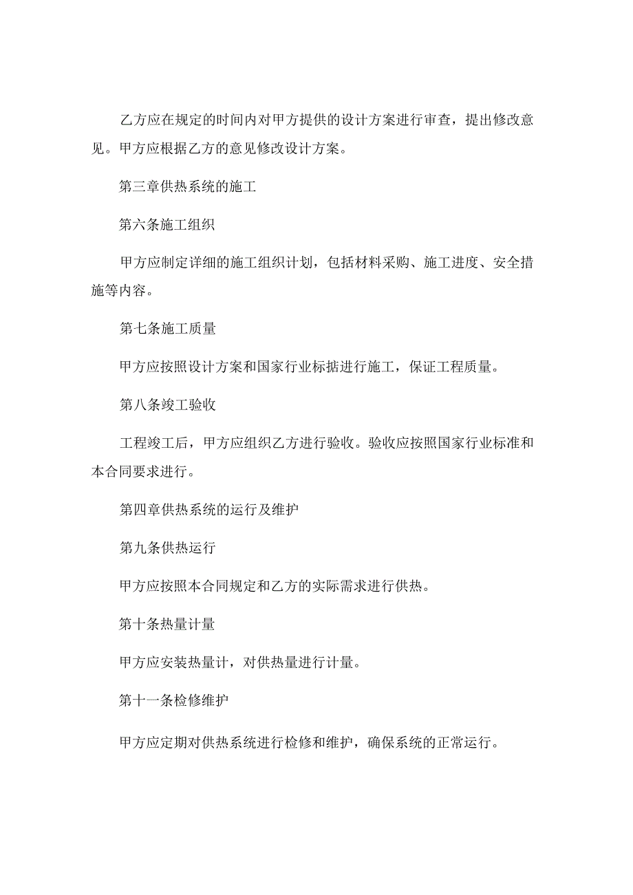 供热合同样本模板精选 .docx_第2页