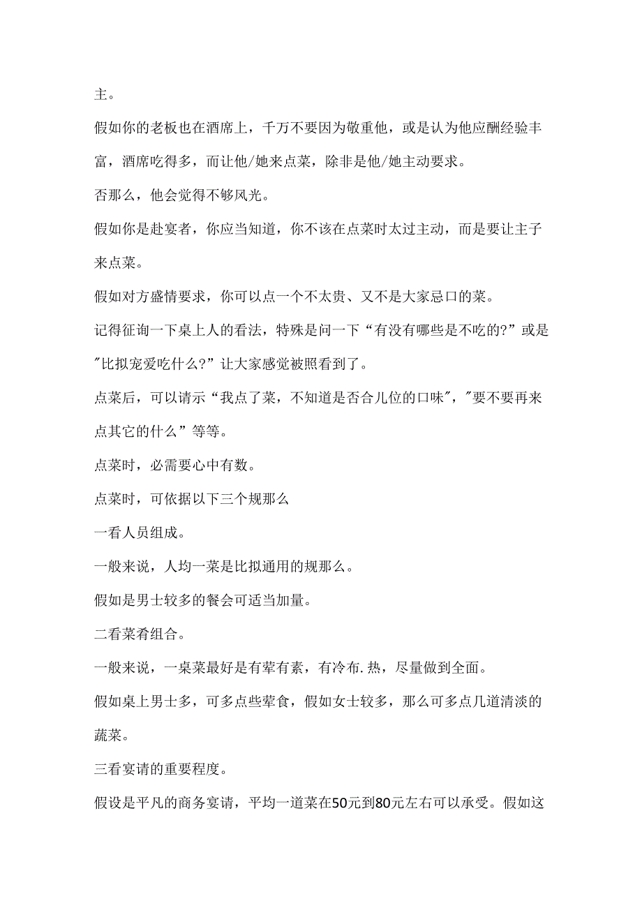 中餐点菜礼仪知识20xx.docx_第3页