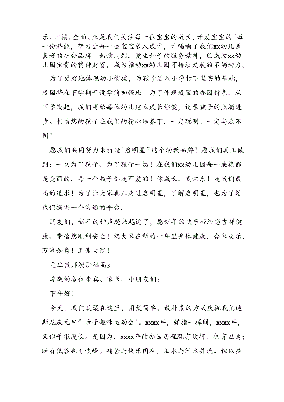 元旦教师演讲稿7篇.docx_第2页