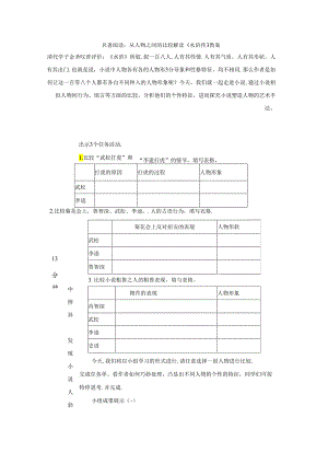 名著阅读：从人物之间的比较解读《水浒传》教案.docx