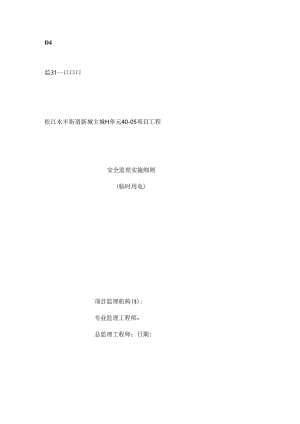 临时用电监控细则剖析.docx