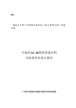 中面层AC-20型沥青混合料目标配比设计报告.docx