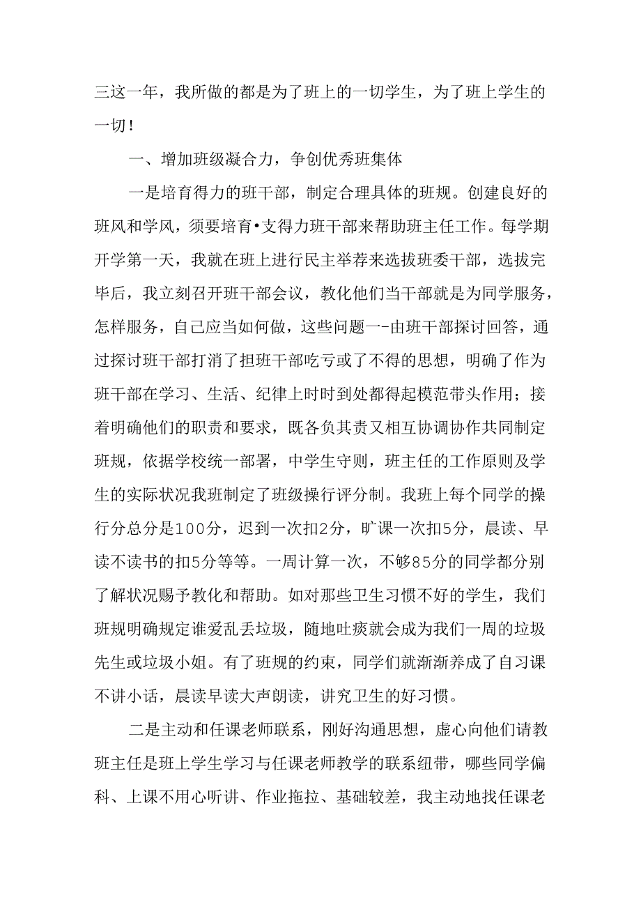九年级班主任管理经验材料.docx_第2页