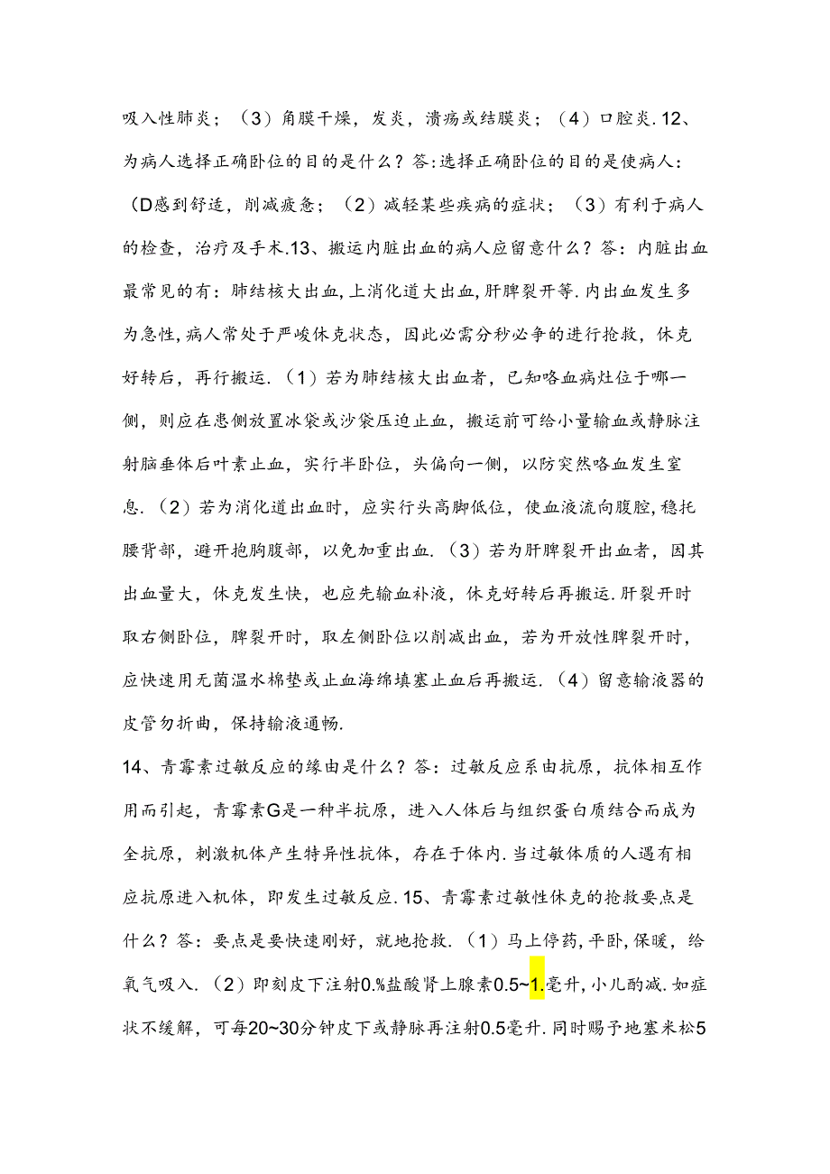 临床护理基础知识汇总.docx_第3页