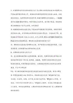临床护理基础知识汇总.docx