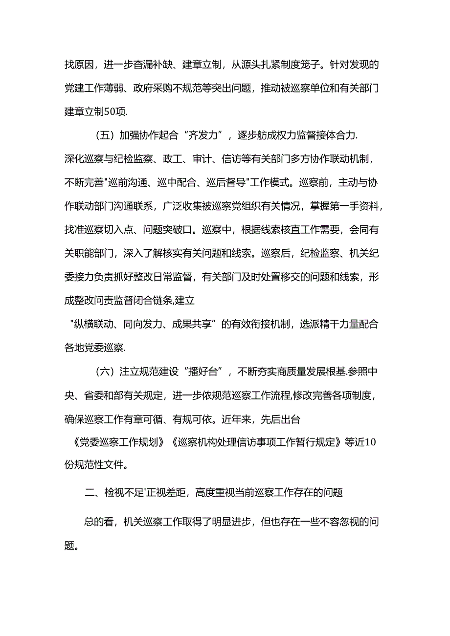 在巡察工作推进会上的讲话.docx_第3页