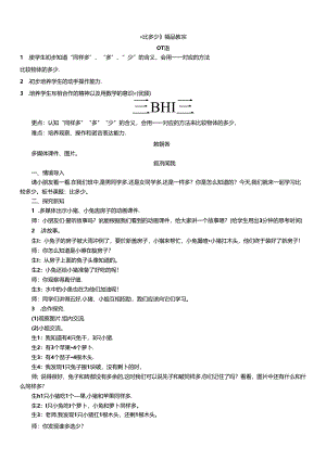 《比多少》精品教案.docx