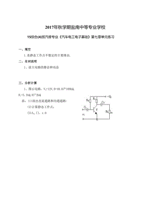 中职对口单招,汽车电工电子基础单元练习七.docx