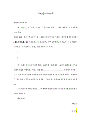 【营销管理】补充资料催告函.docx