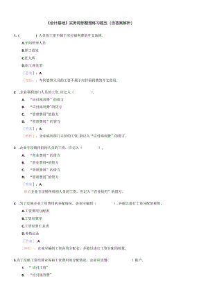 《财务会计基础》考试试题及答案解析.docx