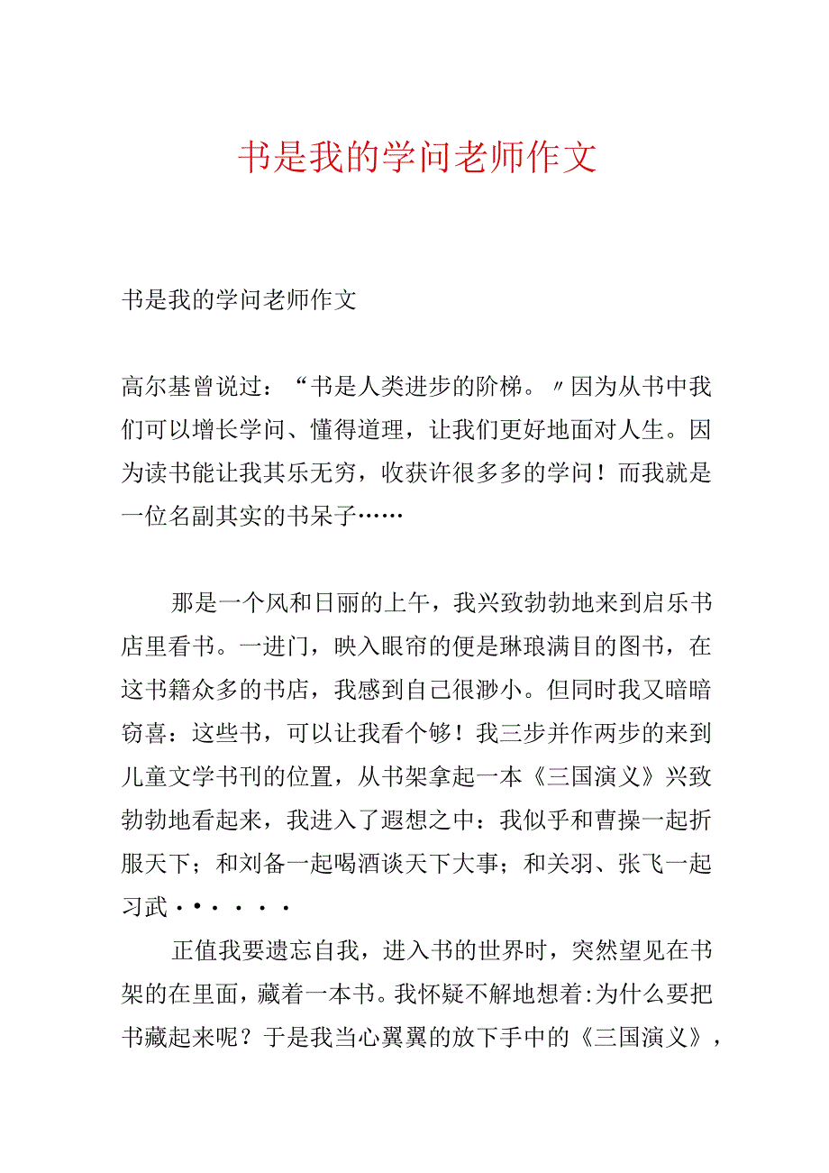 书是我的知识老师作文.docx_第1页