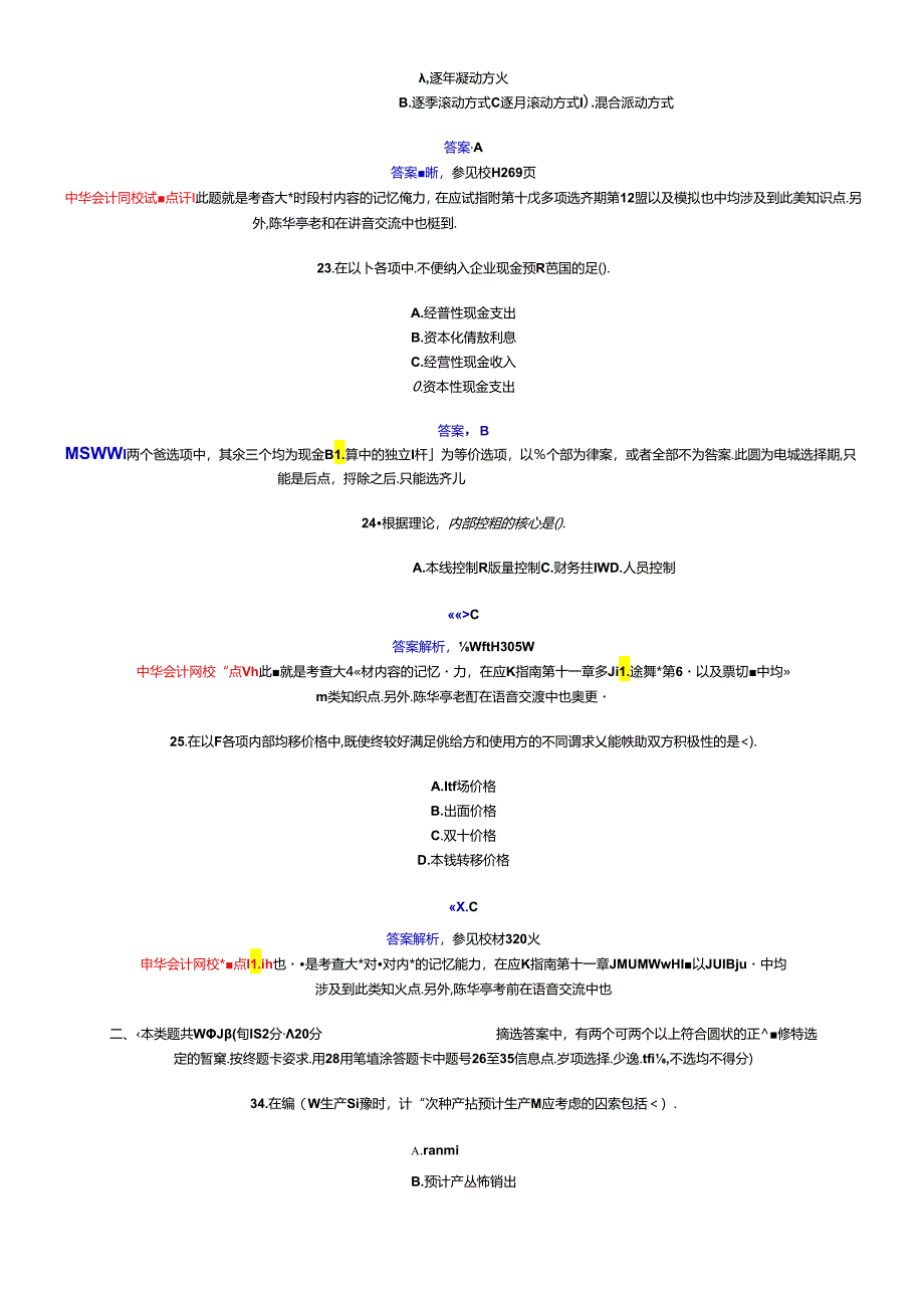 《财务管理》年度试题及答案.docx_第1页