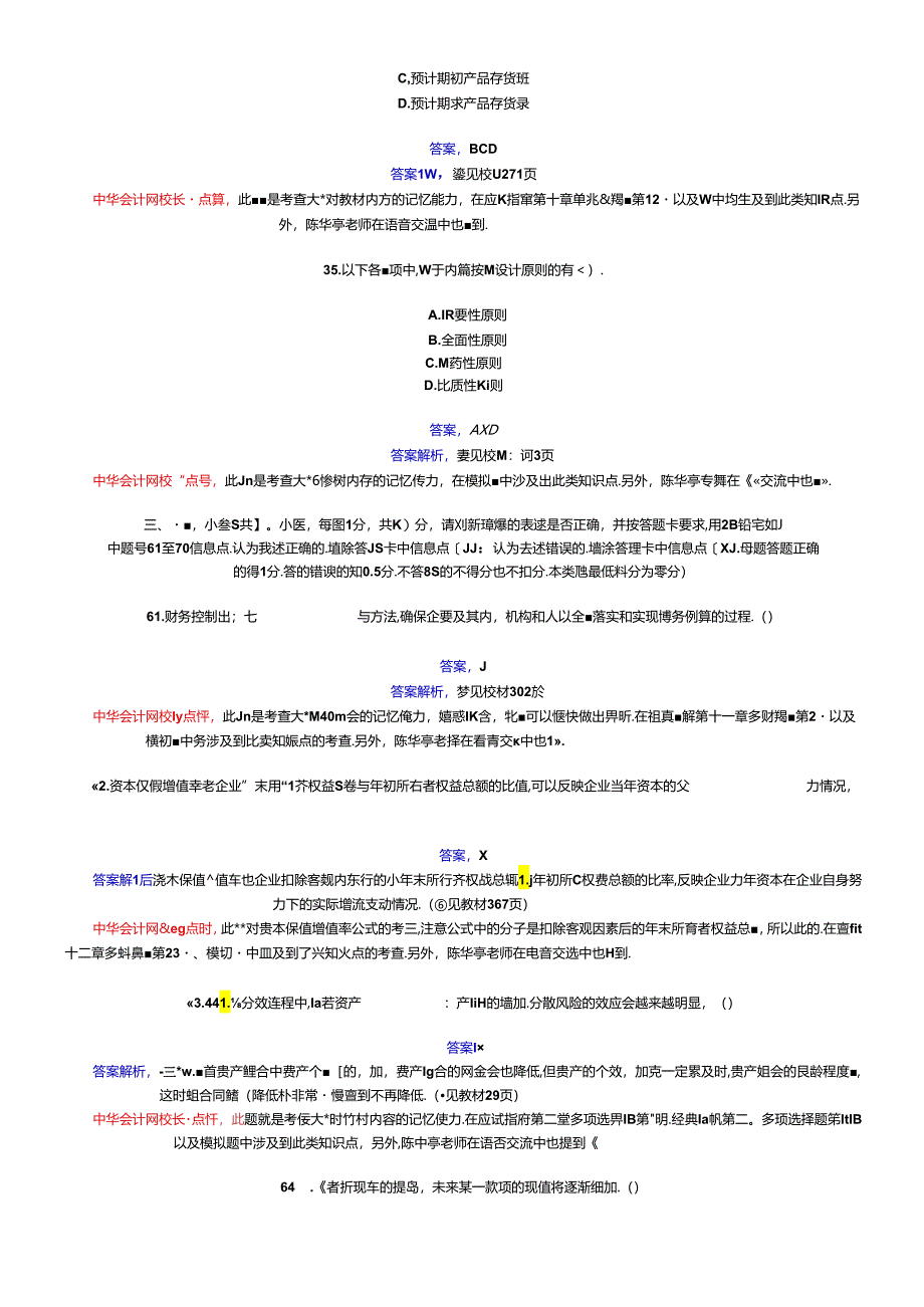 《财务管理》年度试题及答案.docx_第2页