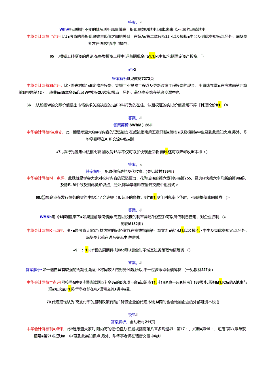 《财务管理》年度试题及答案.docx_第3页