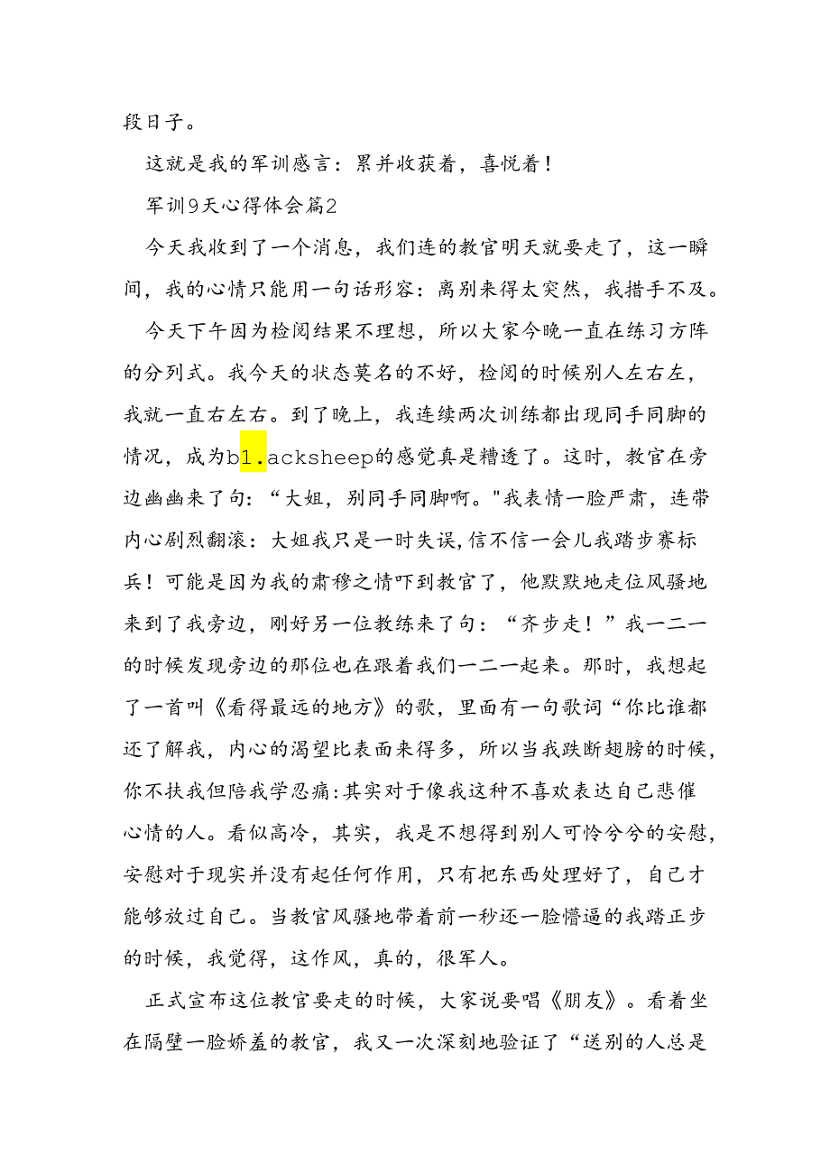 军训9天心得体会5篇.docx_第3页