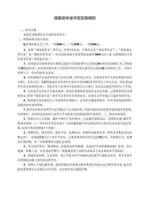 国家助学金评定实施细则.docx