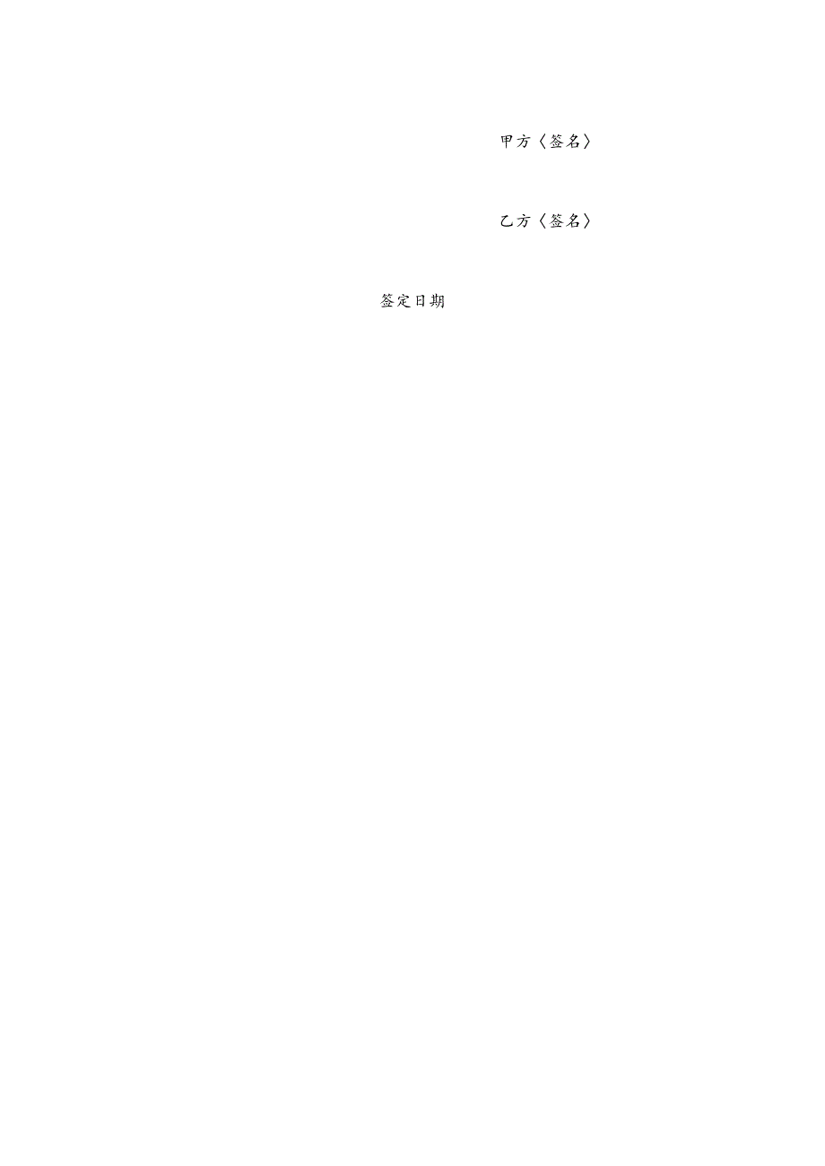 员工投资入股协议书.docx_第2页