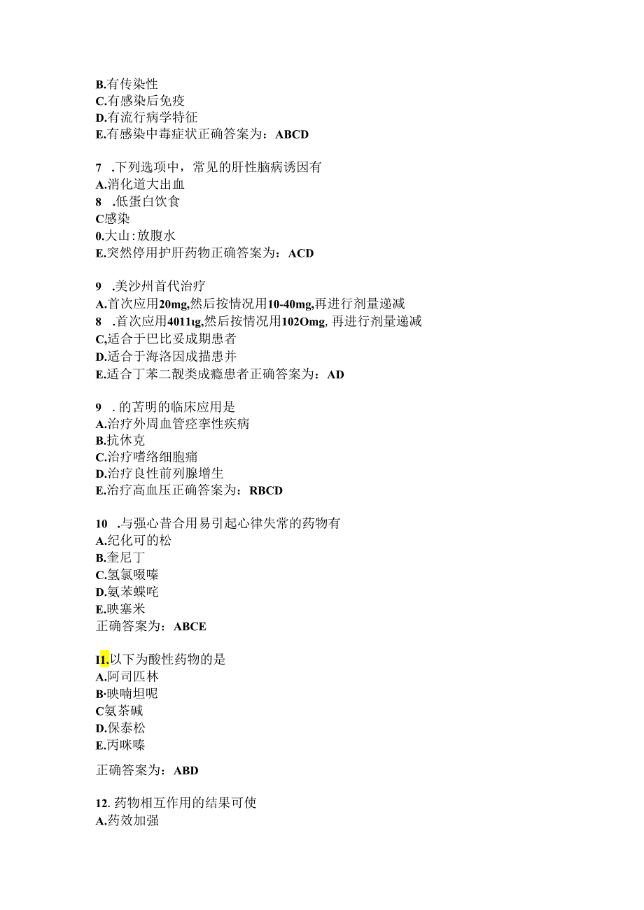 临床药理学习题及答案(41).docx_第3页