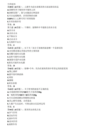中药药剂学试题.docx