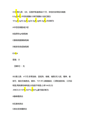 呼吸系统疾病（A2型题）题库.docx
