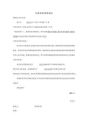 【营销管理】逾期补缴房款催告函（无法贷款、贷款额度减少）.docx