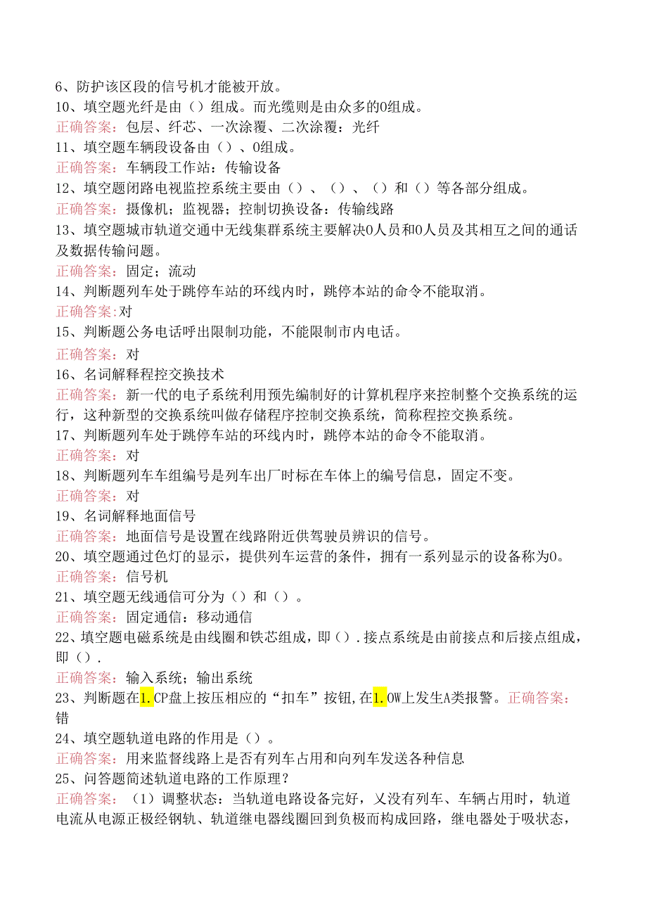 信号工考试：城市轨道交通信号工考试题（题库版）.docx_第2页