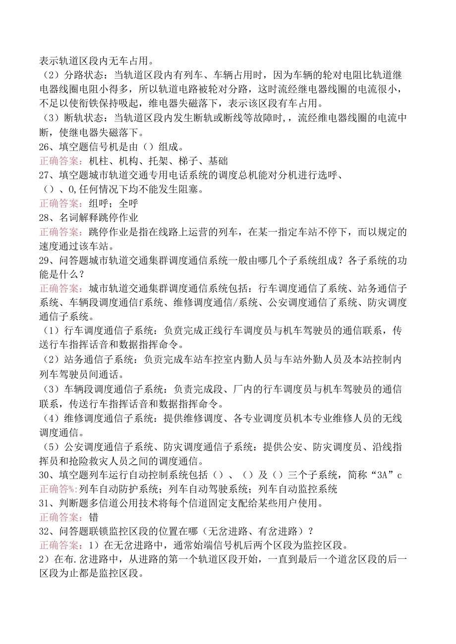 信号工考试：城市轨道交通信号工考试题（题库版）.docx_第3页