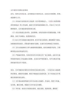 叉车使用中需要注意事项.docx