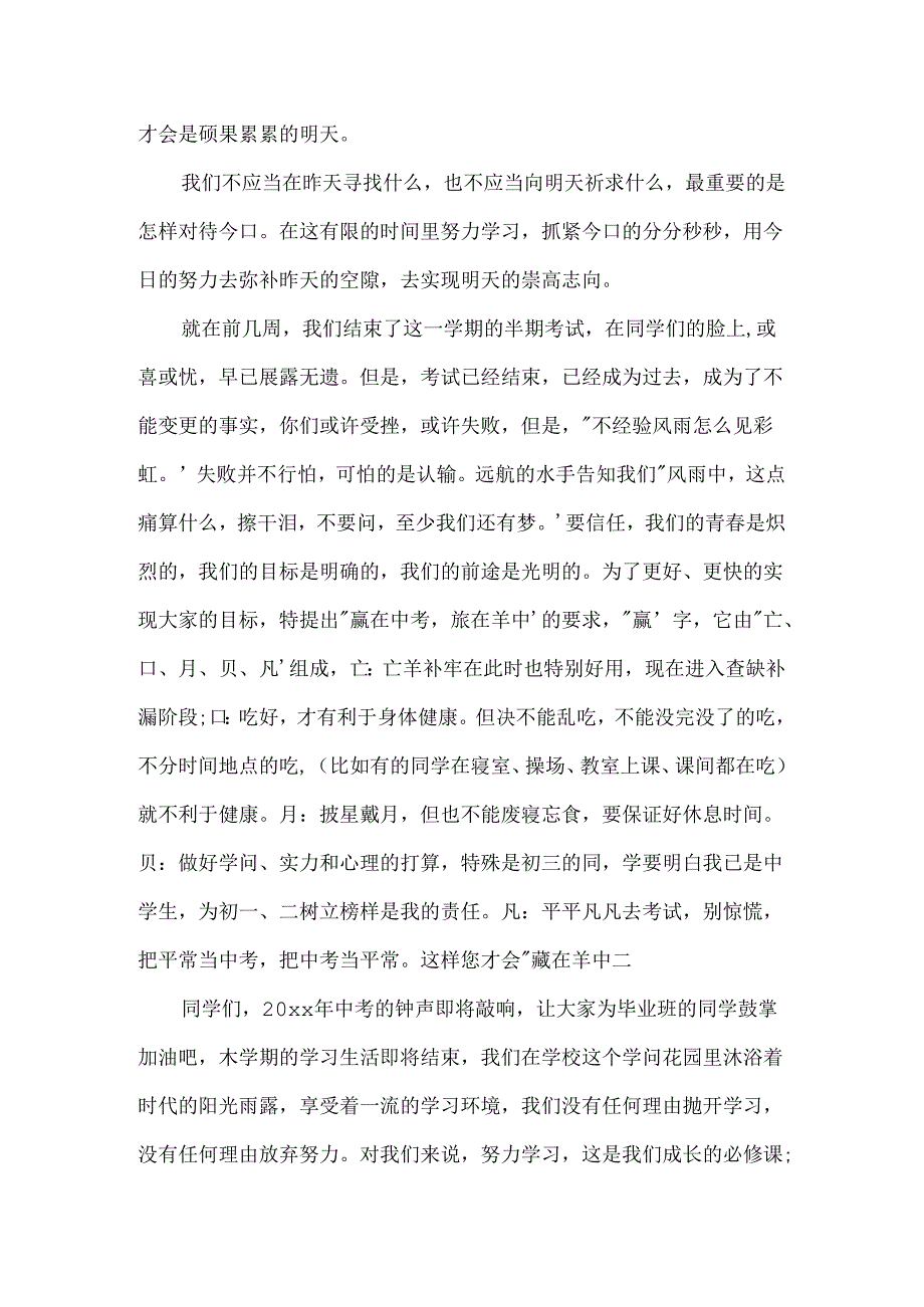 九年级珍惜时间国旗下讲话.docx_第3页