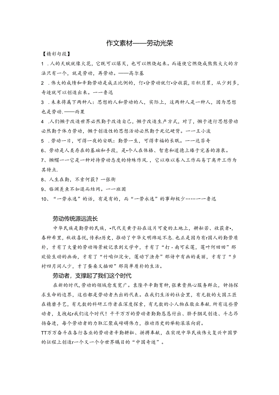 作文素材：劳动光荣.docx_第1页