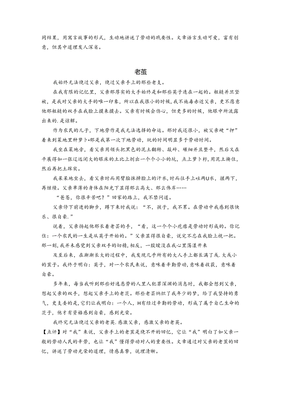 作文素材：劳动光荣.docx_第3页