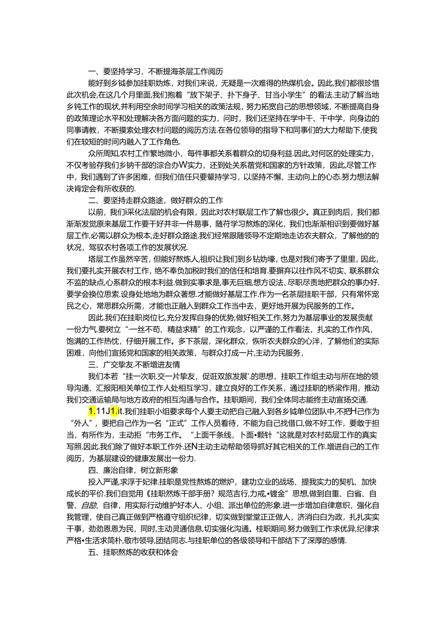 乡镇挂职锻炼学习工作总结.docx_第1页