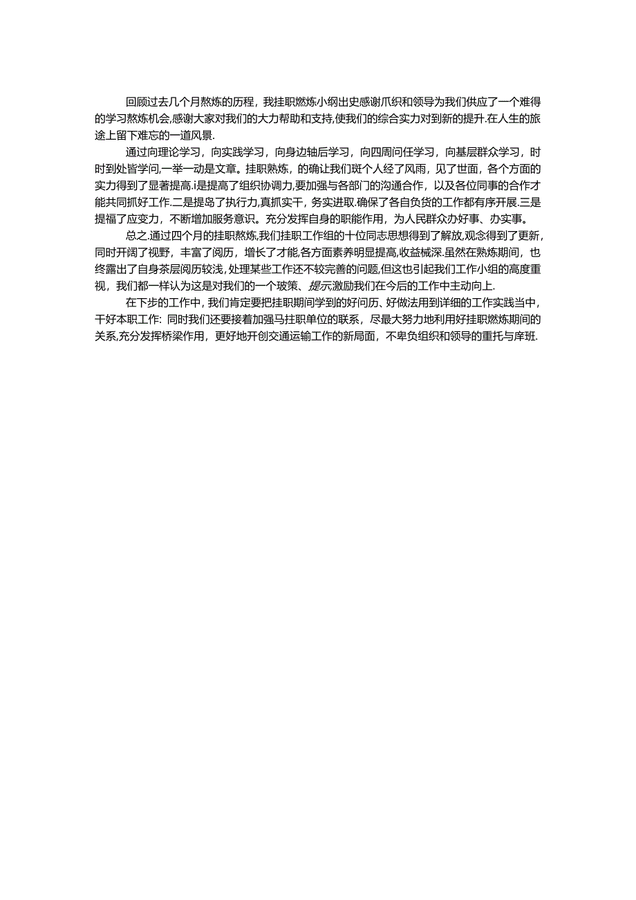 乡镇挂职锻炼学习工作总结.docx_第2页