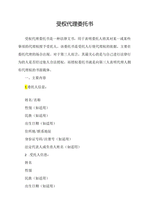 受权代理委托书.docx