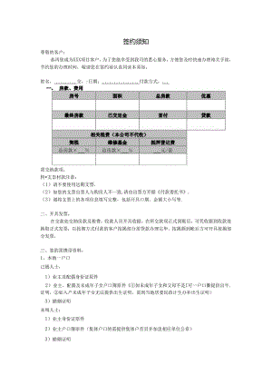【营销管理】房地产签约须知.docx