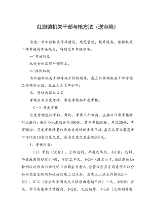 乡镇机关干部考核办法.docx