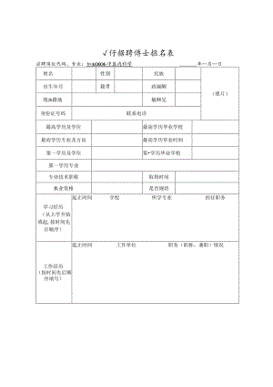 公开招聘博士报名表.docx