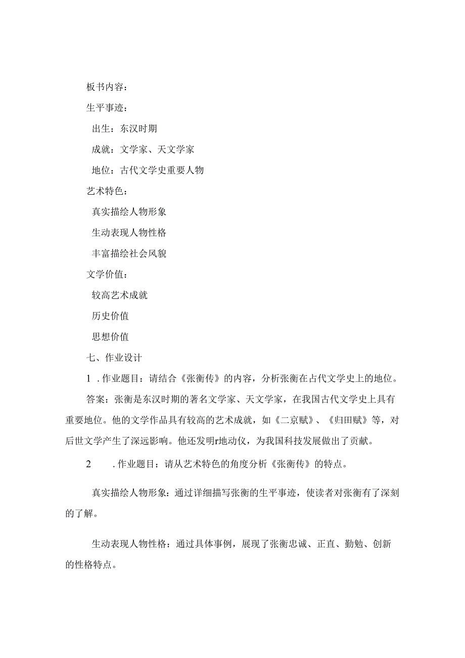 一轮复习《张衡传》课件.docx_第2页